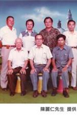第 六 屆 1981.01.31-1984.12.23 理事長：陳麗仁 先生 