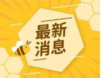 可執行蜂蜜臺灣良好農業規範(TGAP)之驗證機構名單